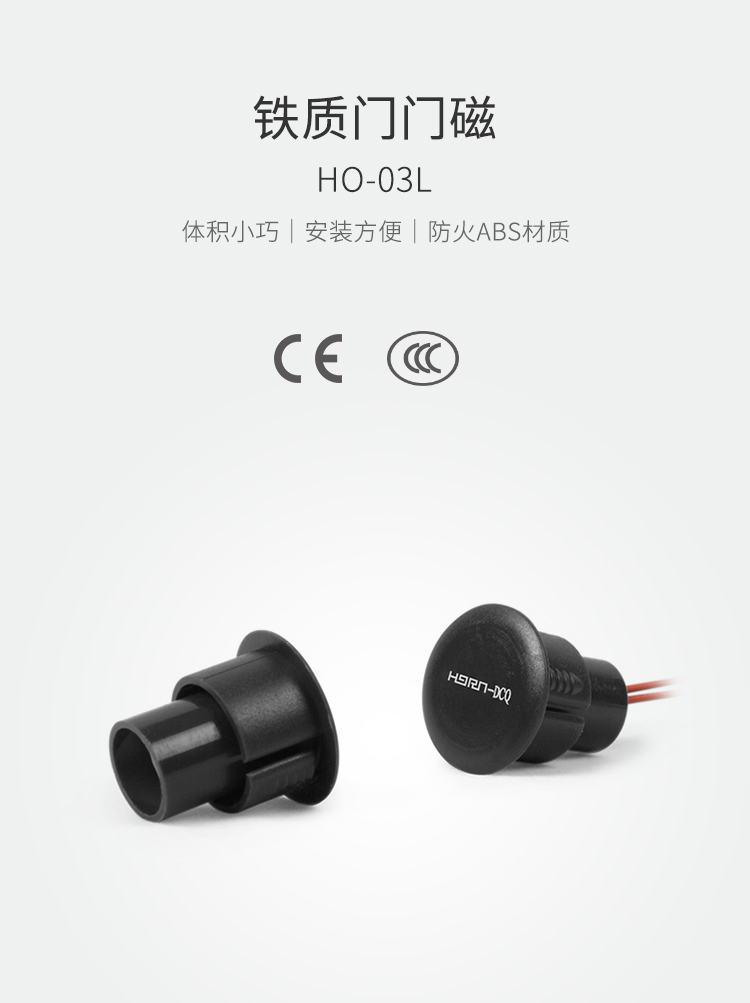 HO-03L鐵制門(mén)磁-產(chǎn)品詳情頁(yè).jpg