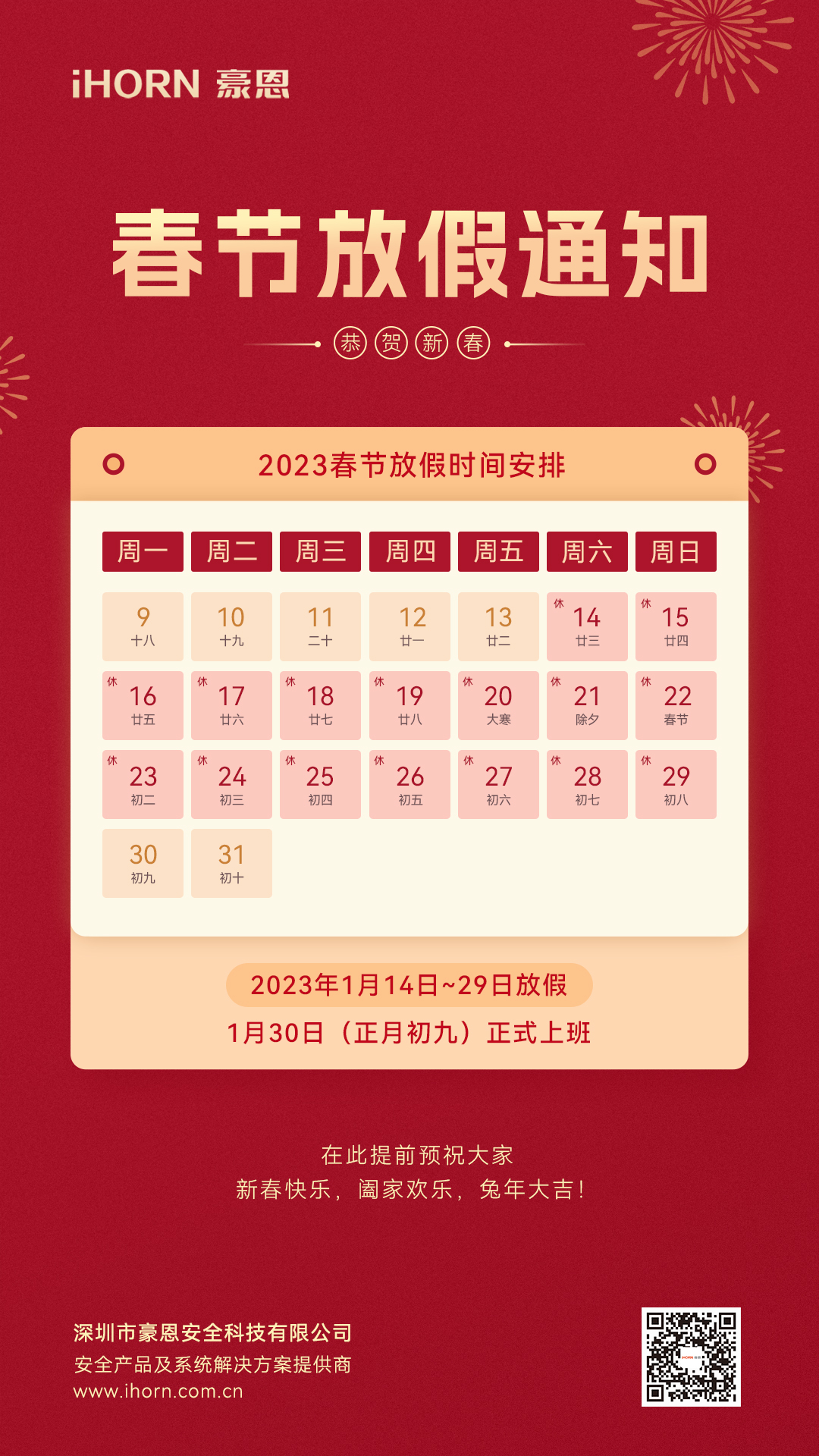 2023春節(jié)放假通知.jpg