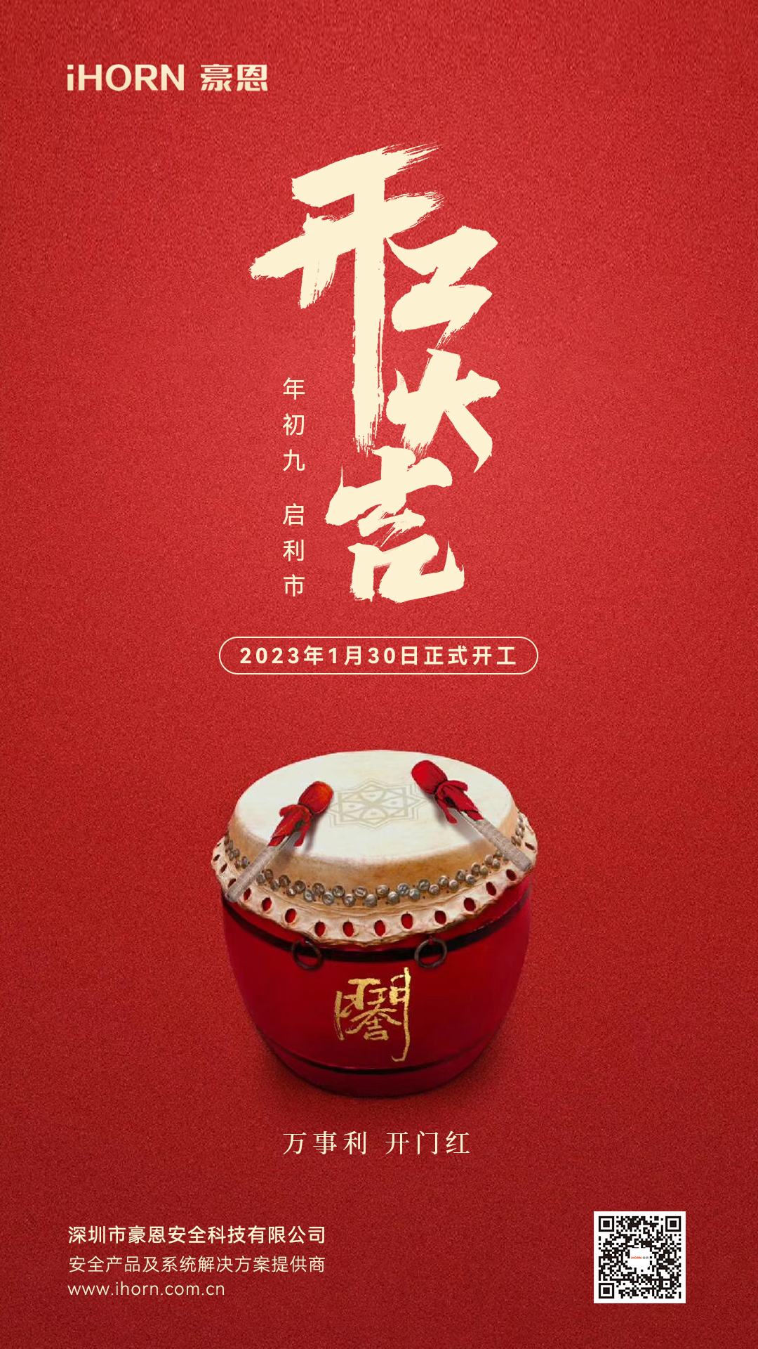 開工大吉海報(bào).jpg