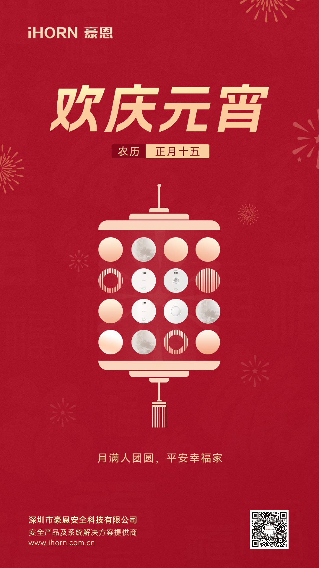 2023元宵節(jié)海報(bào).jpg