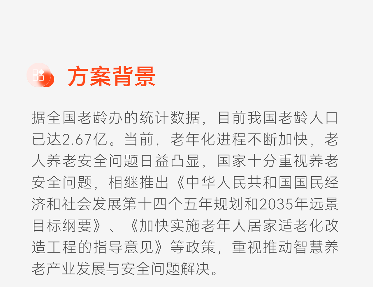 豪恩智慧養(yǎng)老安全防護解決方案推文長圖版_02.jpg