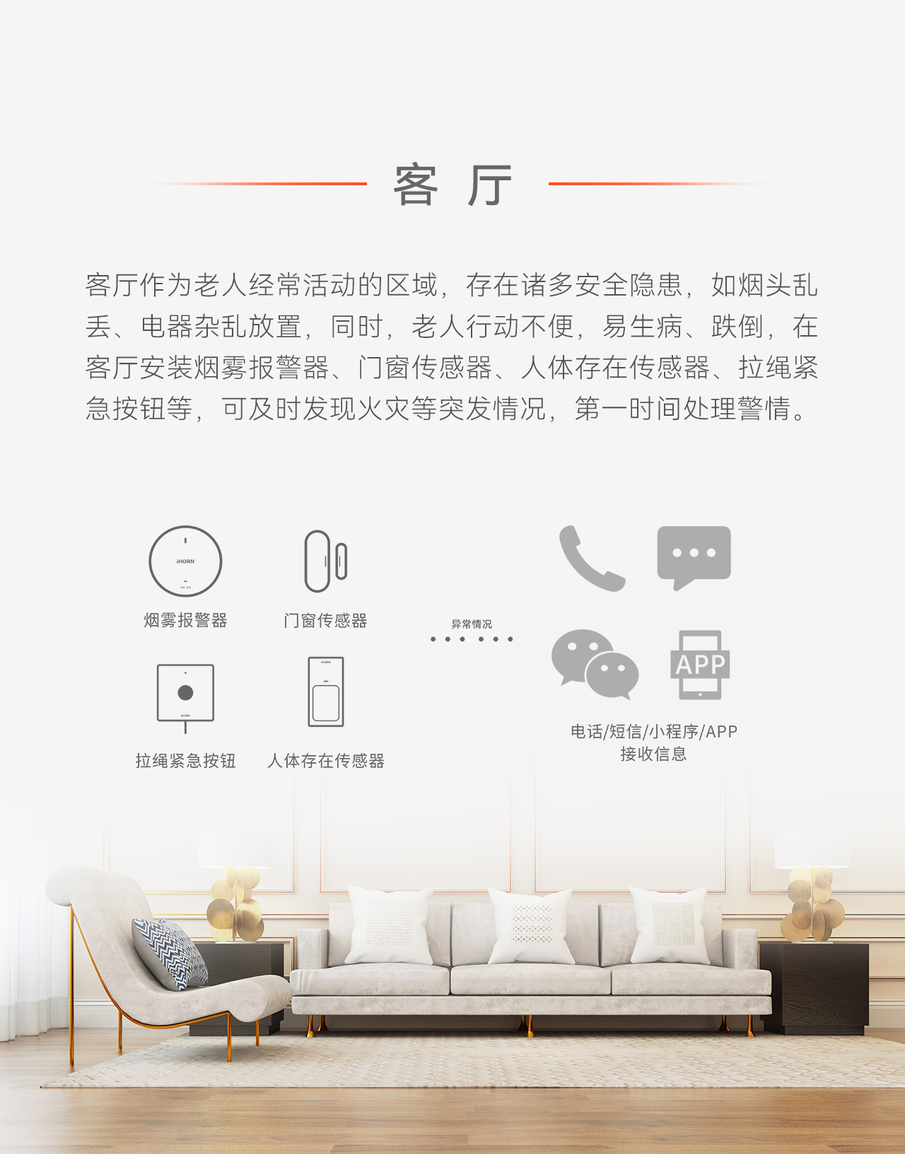 豪恩智慧養(yǎng)老安全防護解決方案推文長圖版_07.jpg