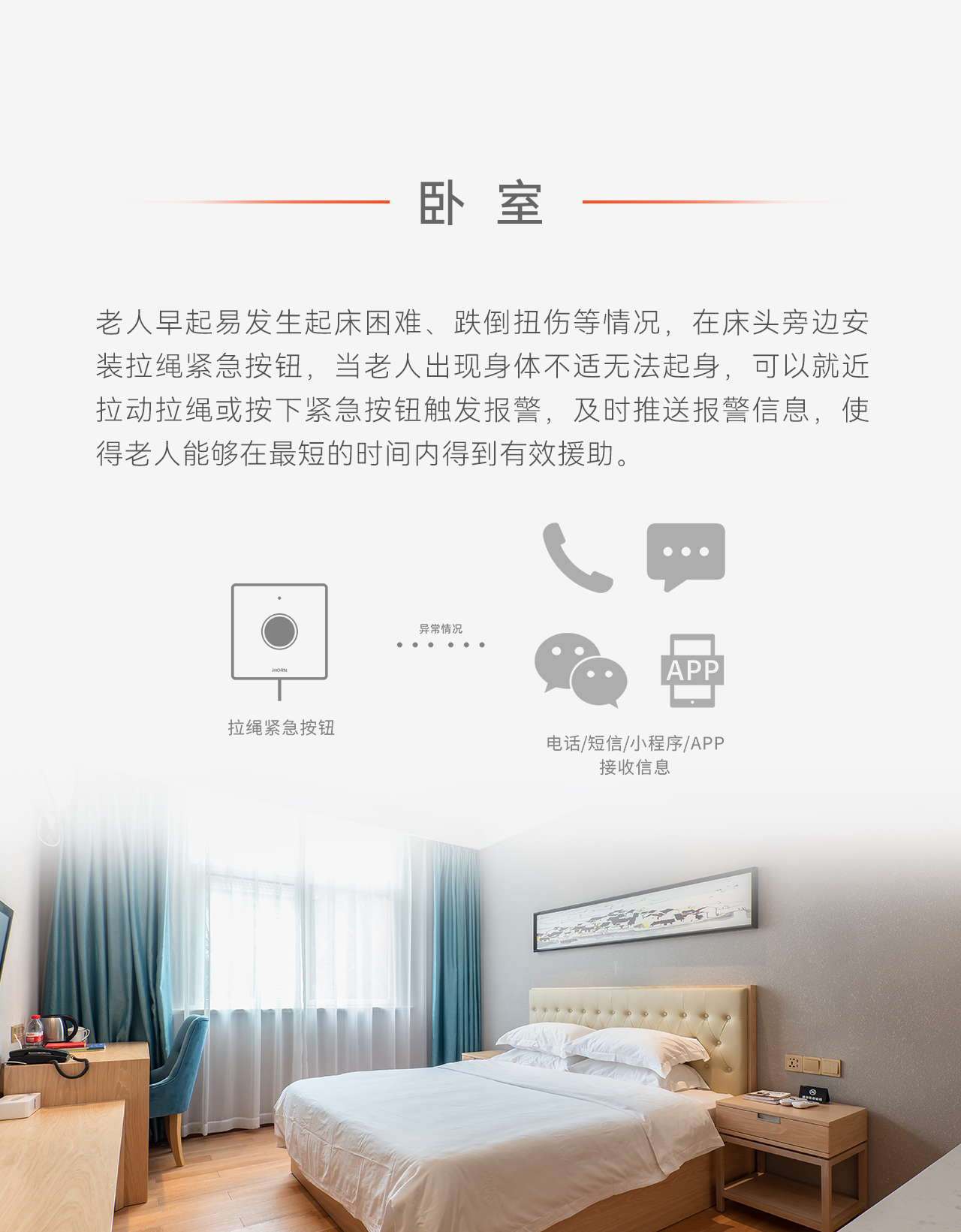 豪恩智慧養(yǎng)老安全防護解決方案推文長圖版_08.jpg
