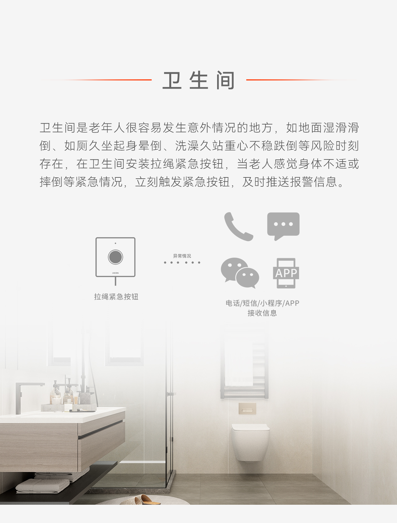 豪恩智慧養(yǎng)老安全防護解決方案推文長圖版_09.jpg