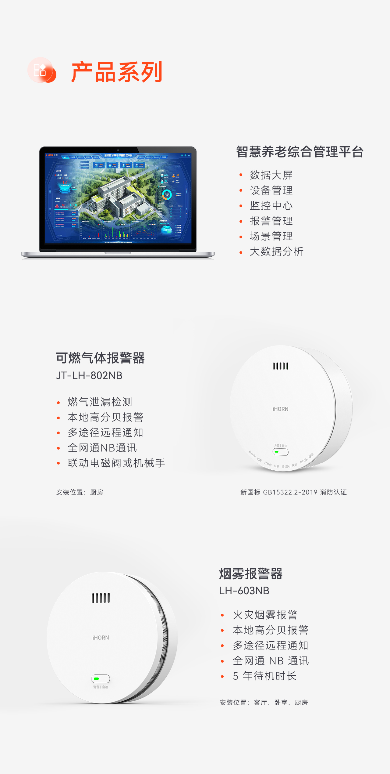 豪恩智慧養(yǎng)老安全防護解決方案推文長圖版_10.jpg