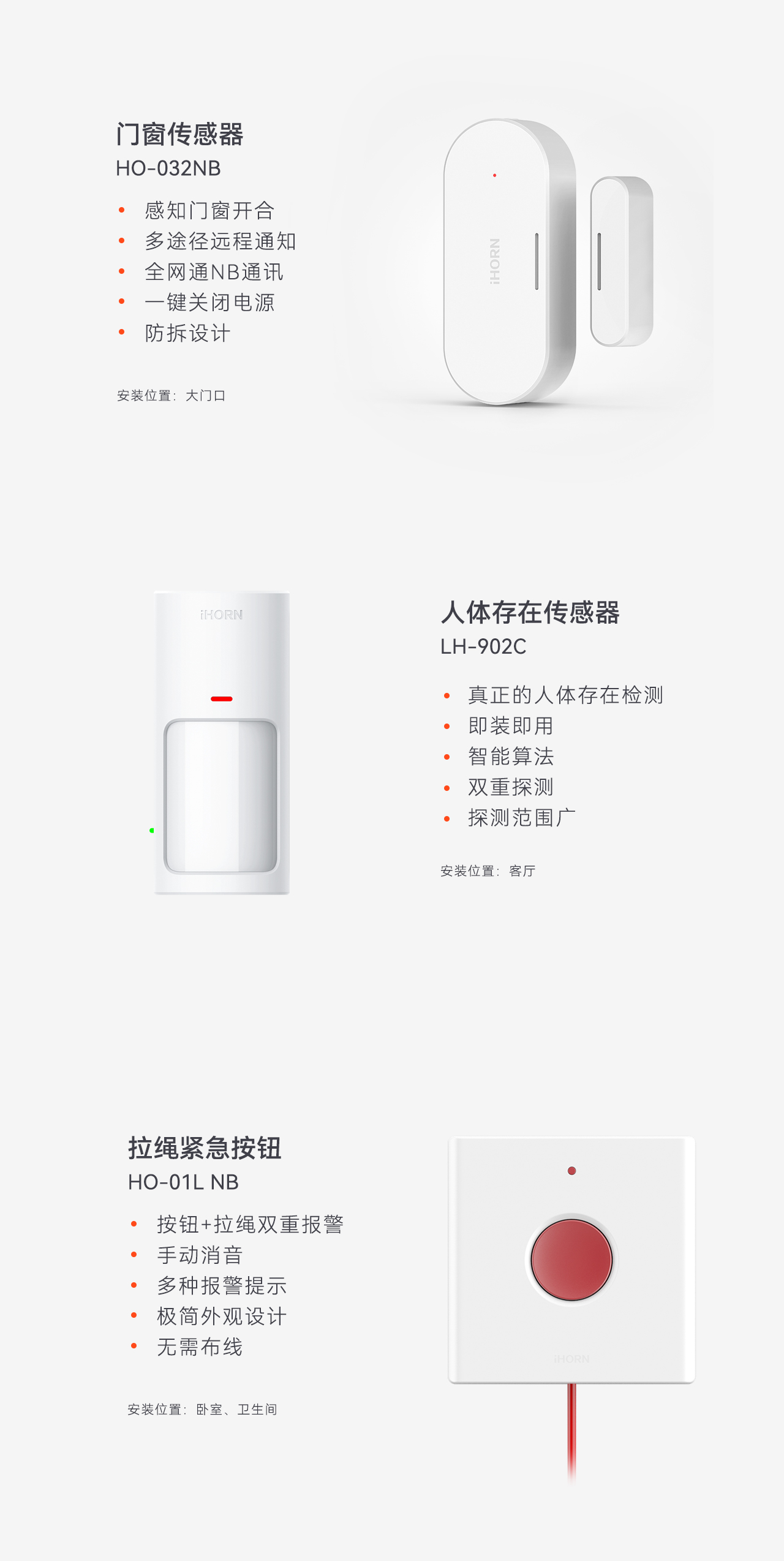 豪恩智慧養(yǎng)老安全防護解決方案推文長圖版_11.jpg