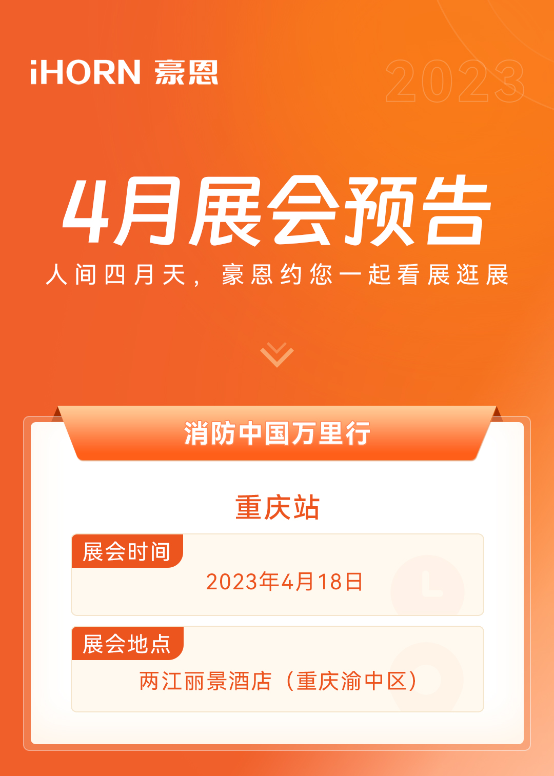 4月份展會(huì)預(yù)告海報(bào)_01.jpg