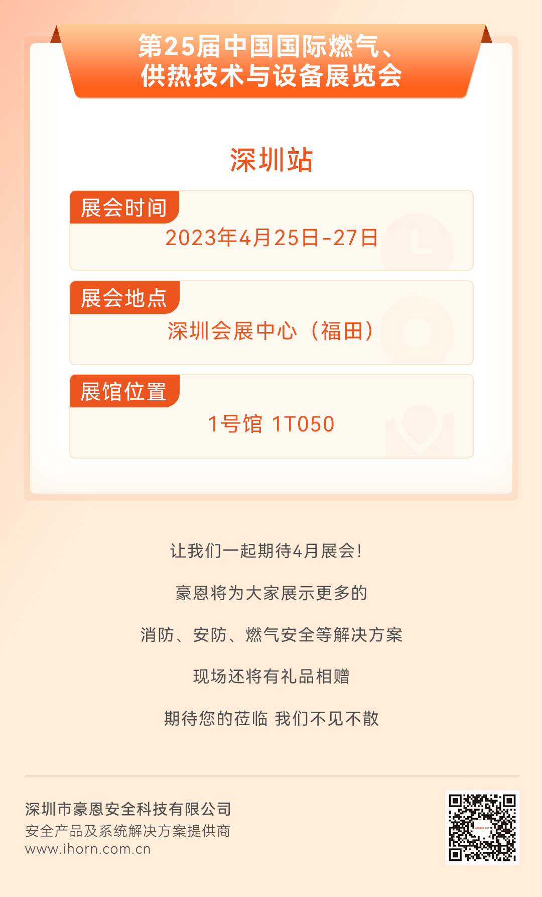 4月份展會(huì)預(yù)告海報(bào)_03.jpg