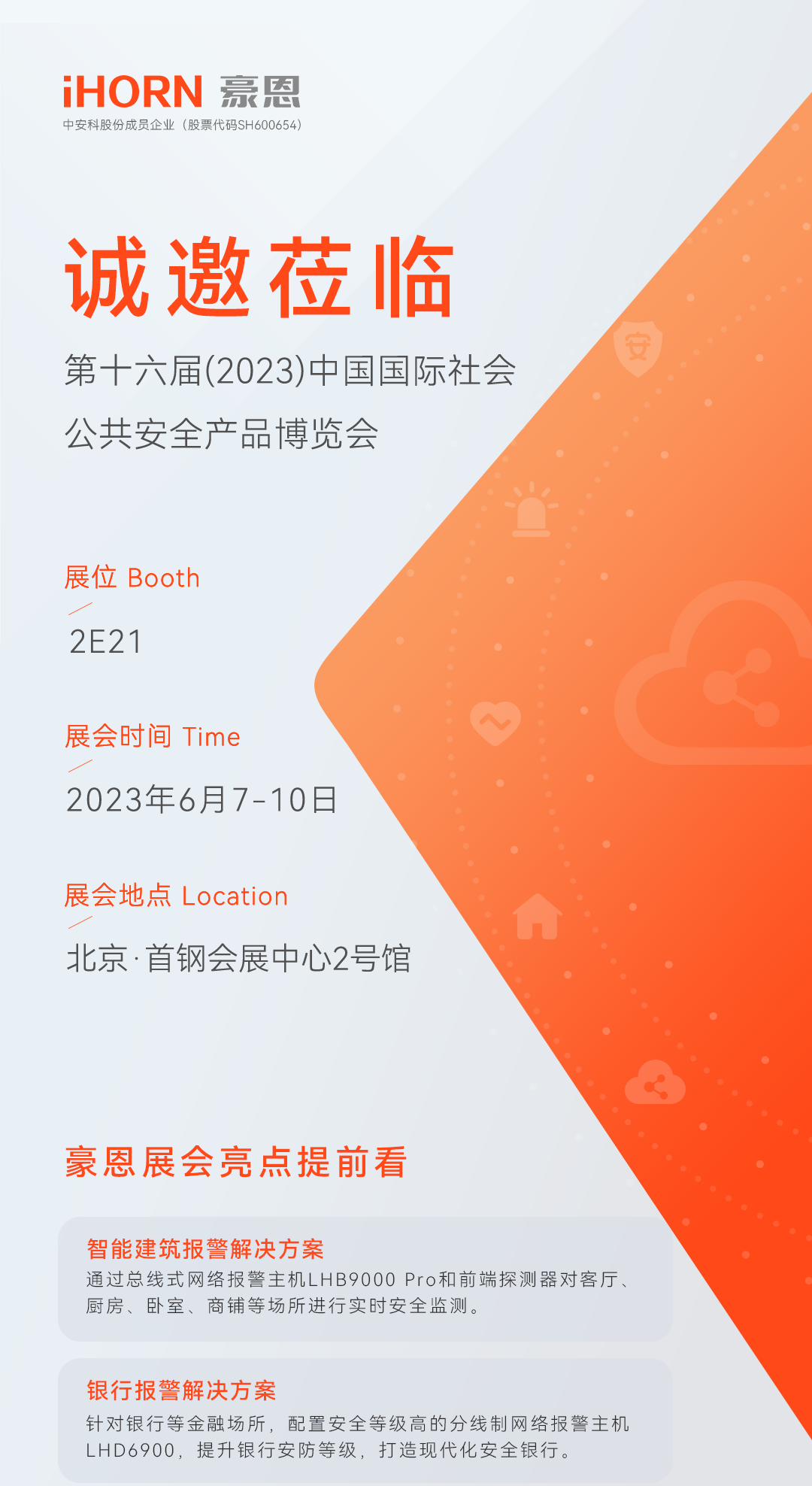 消防展邀請函修改3_01.png